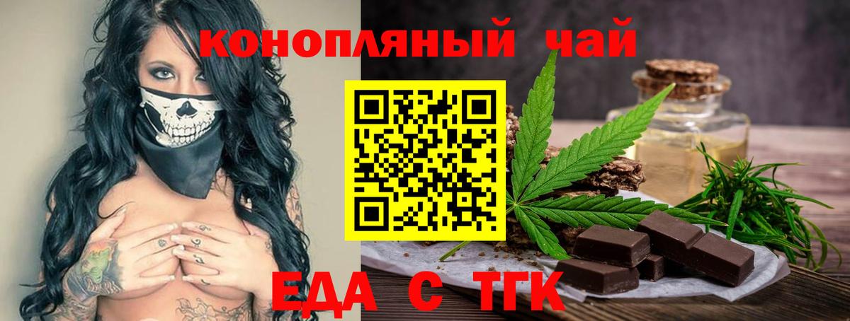 Еда ТГК марихуана  Вход с VPN  Чапаевск 