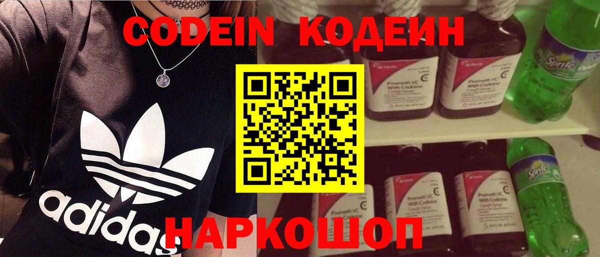Чапаевск  купить закладку  Вход с VPN  Кодеиновый сироп Lean напиток Lean (лин)  Codein Purple Drank 